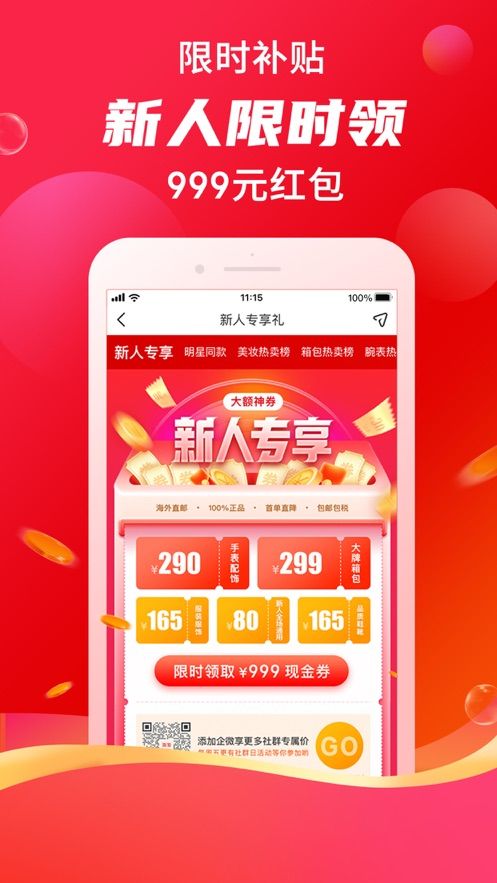 海淘免税店app图2
