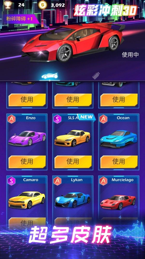 炫彩冲刺3D游戏最新安卓版图片1
