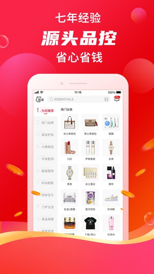 海淘免税店app图1