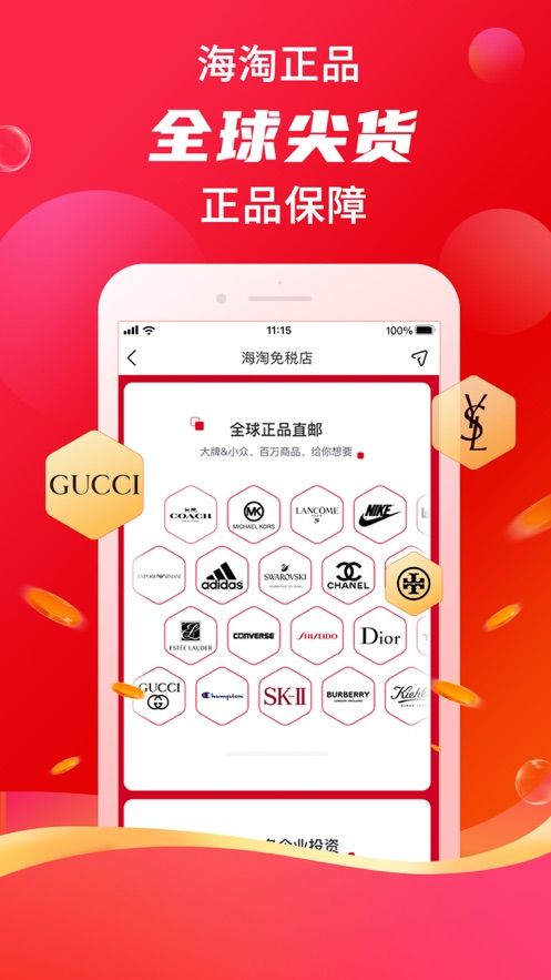 海淘免税店app官方版下载图片1