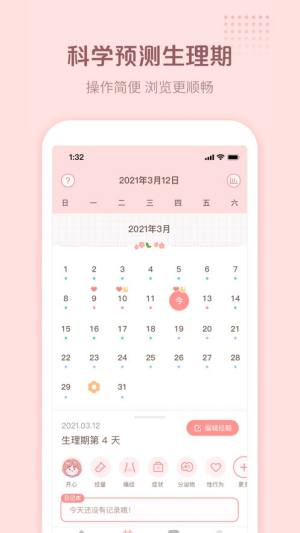 暖暖小月事app官方版下载图片1
