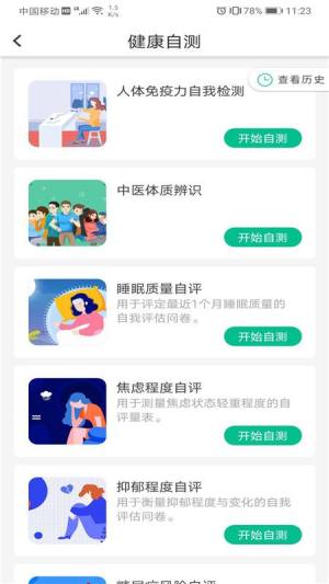 国珍健康app图3