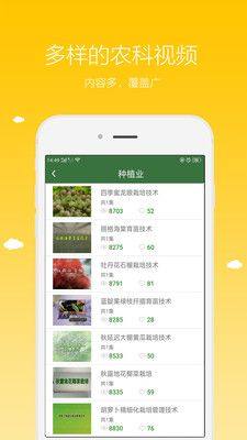 农广在线app图3
