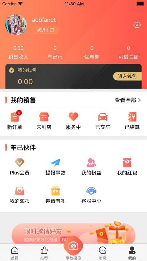 车己app图1