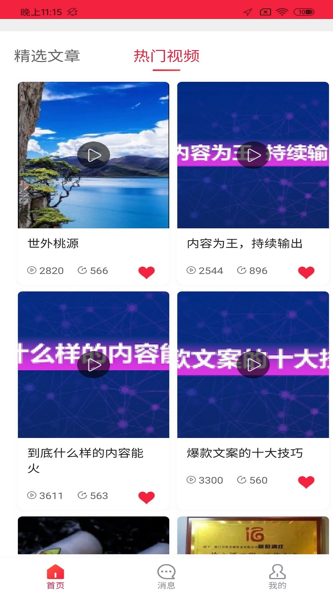 雁翔拓客app安卓版下载图片1
