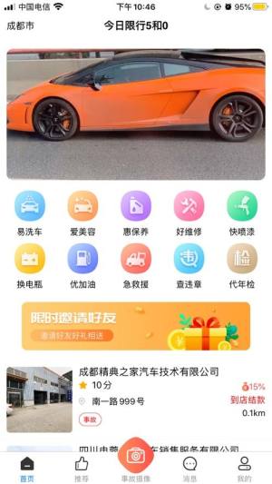 车己app官方版下载图片2