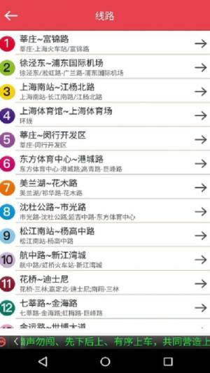上海地铁app图2