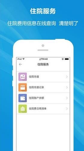 福建省立医院app图2