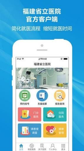 福建省立医院app图1