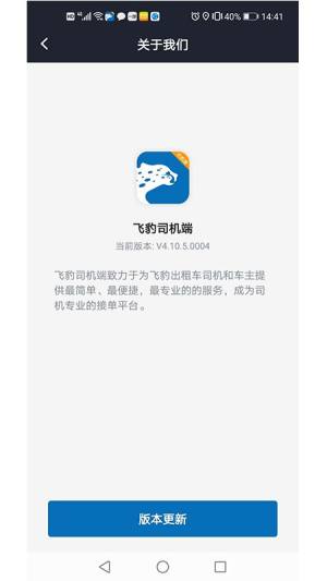 飞豹司机端app图3