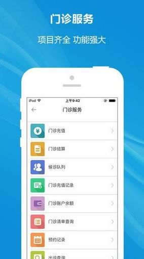 福建省立医院app图3