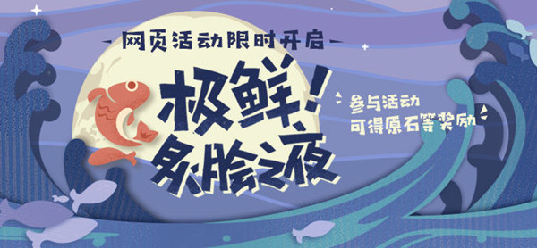原神烤鱼活动图鉴怎么解锁？烤鱼活动炙脍之夜配方公式大全[多图]