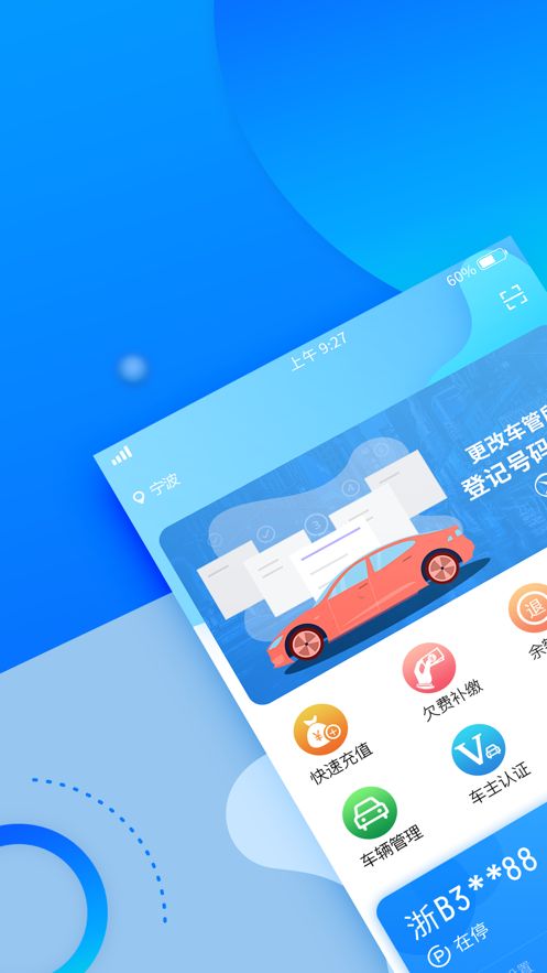 宁波停车app图3