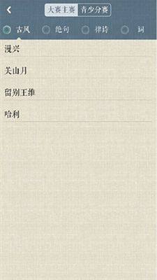 中国原创诗词app图2