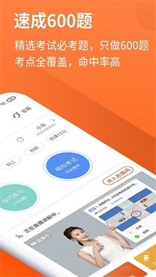 安行驾考2022图1