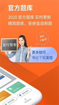 安行驾考最新版图2