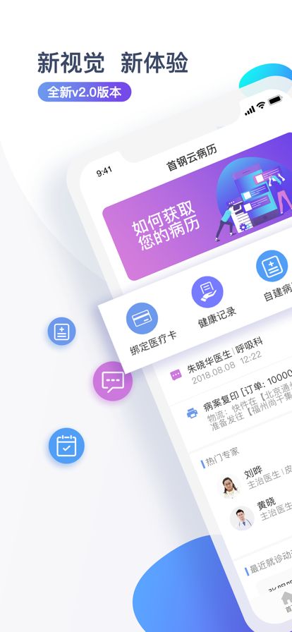 首钢云病历app图3