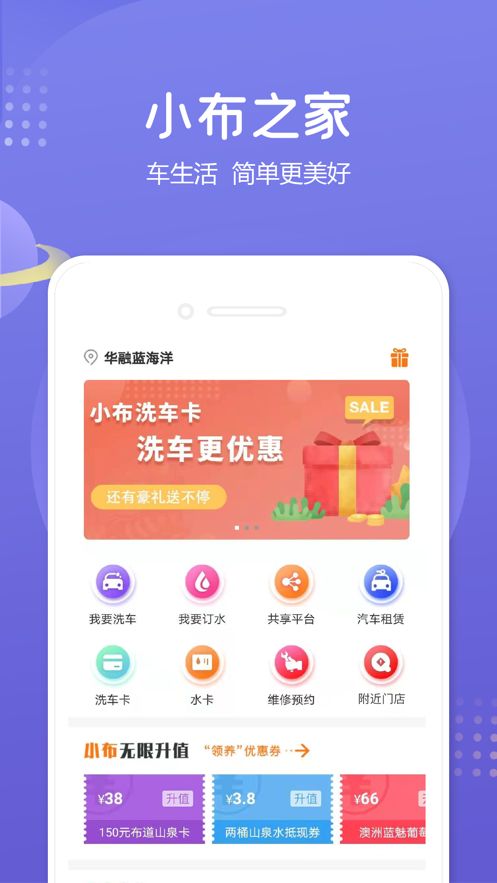 小布之家app图1