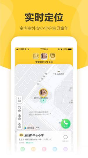 360儿童卫士app官方版图2