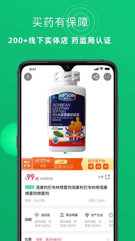 吉林大药房app图2