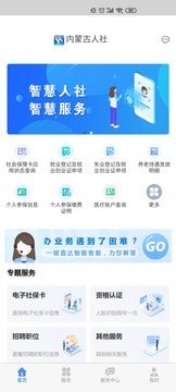 内蒙古人社app下载最新版图3
