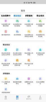 内蒙古人社app下载最新版图2