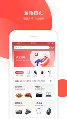 京东慧采app下载图3