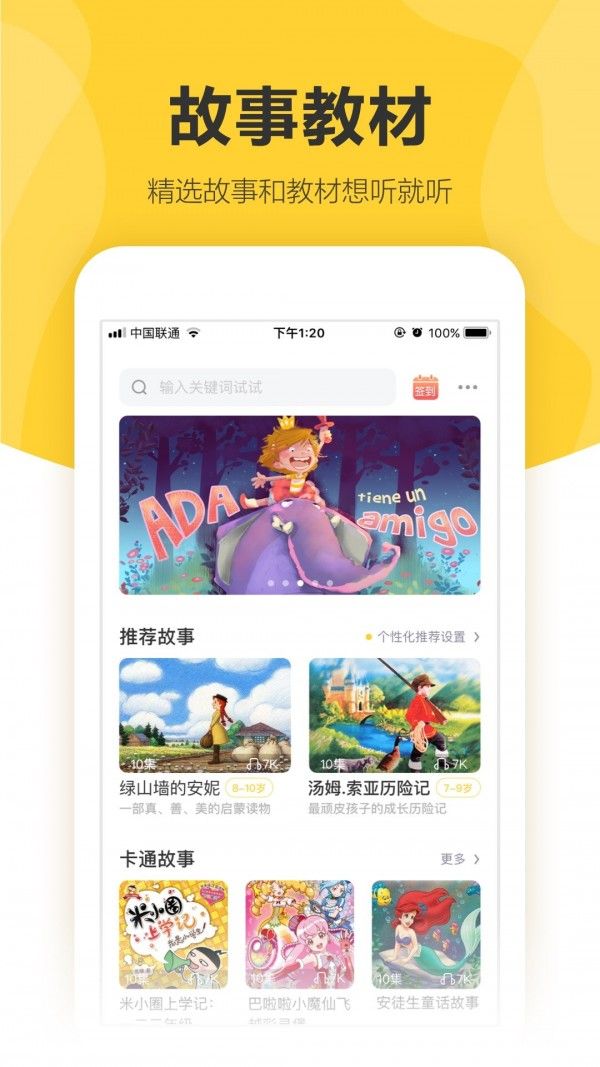 360儿童卫士app官方版图1