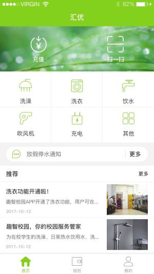 汇优app下载安装苹果版图2