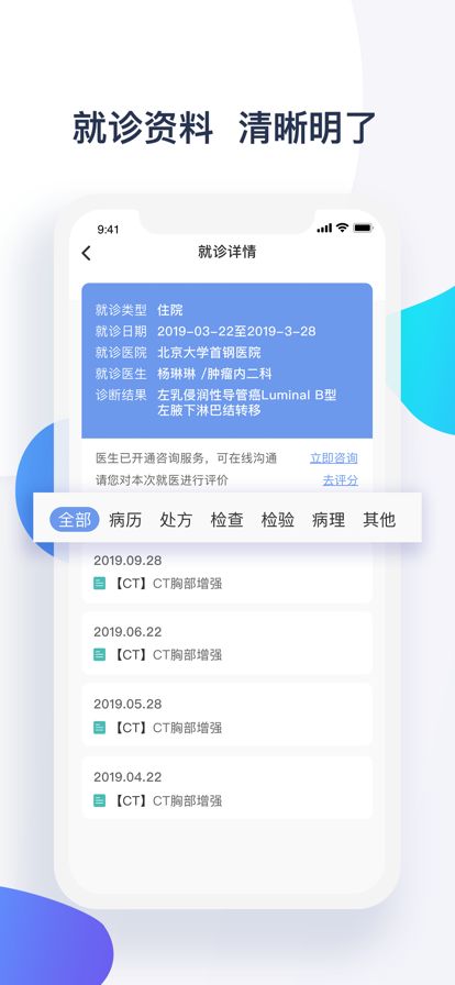 首钢云病历app图2