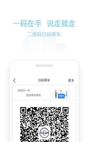 新乡公交码上行app下载安装图片1