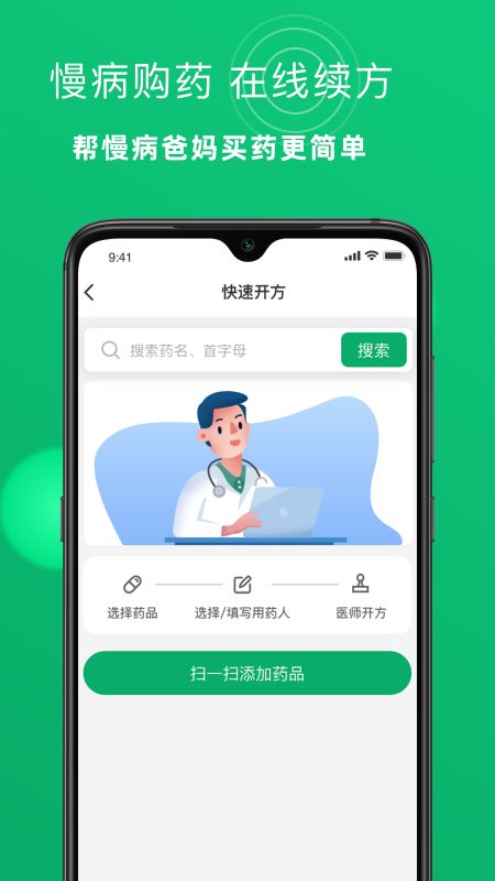 吉林大药房app图3