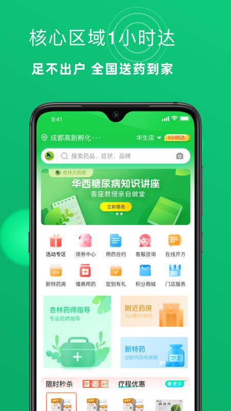 吉林大药房app图1