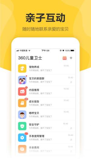 360儿童卫士app官方版图3