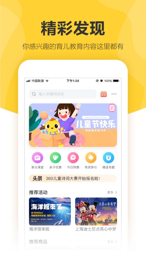 360儿童卫士app下载安装官方版图片1