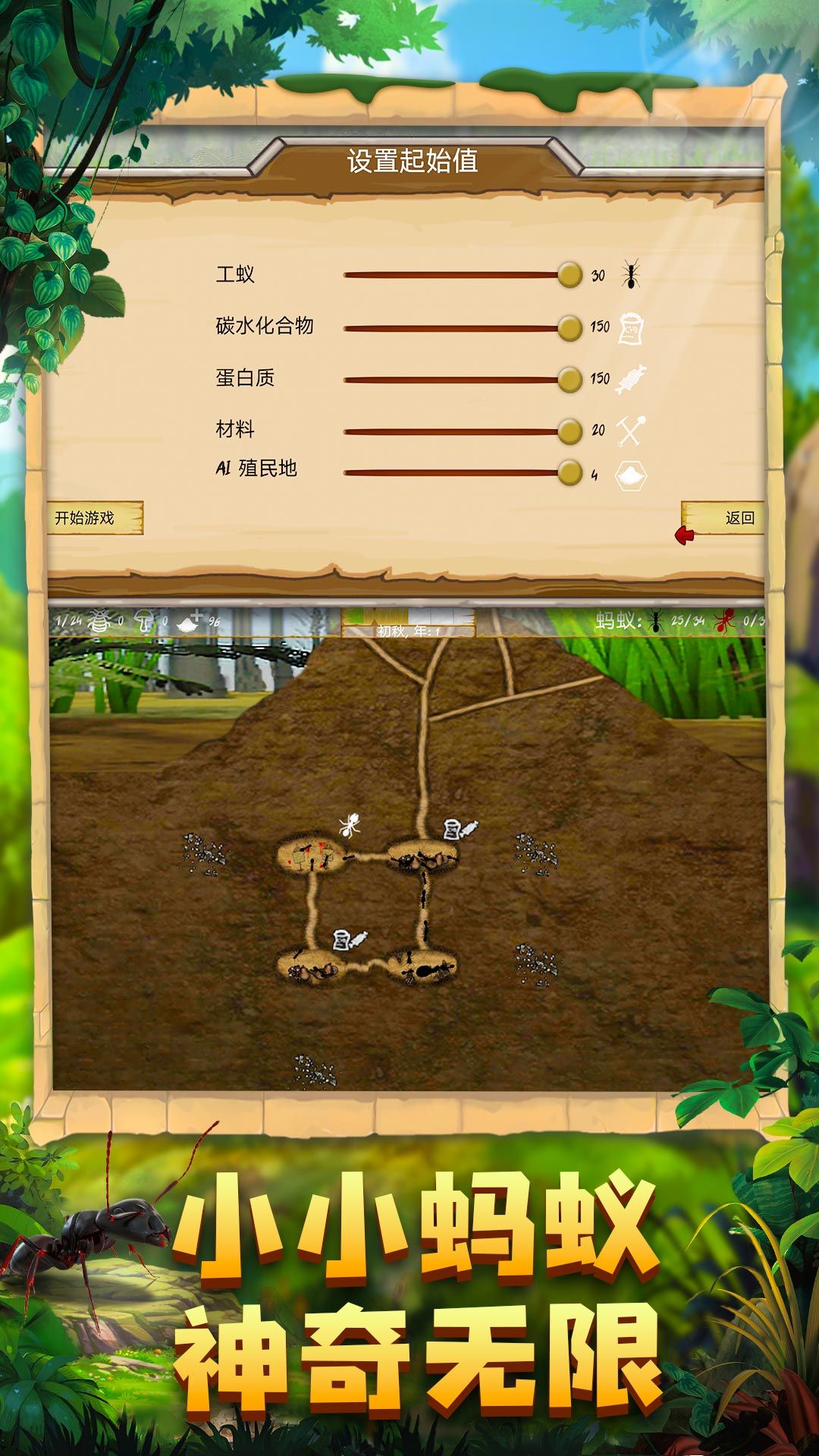 蚂蚁军团模拟游戏官方安卓版图片1