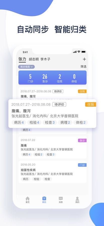 首钢云病历app苹果手机下载图片1