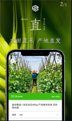 易农甄选app图2