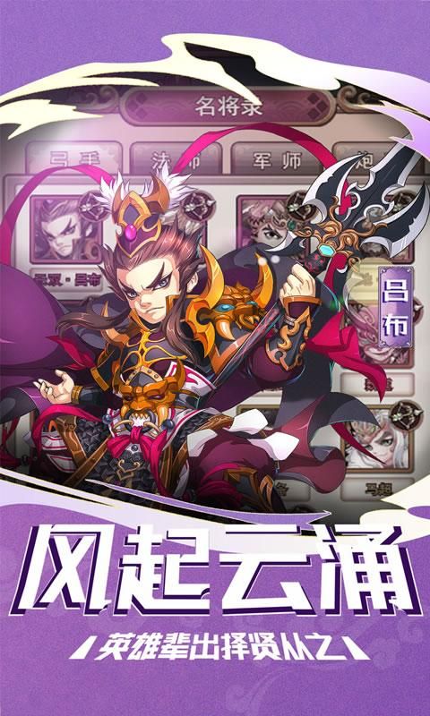 魔神吕布传官方版图3