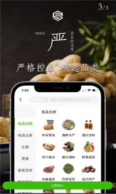 易农甄选app最新版下载图片1