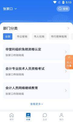 幸福张家口最新版app ios版下载图片1