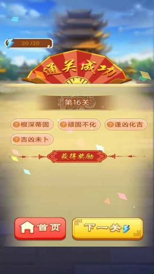 妙笔猜成语游戏领红包福利版图片1