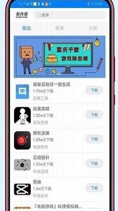 高傲软件库v2.1图2