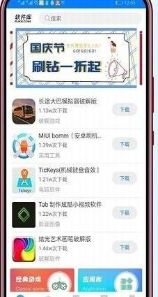 高傲软件库v2.1图3