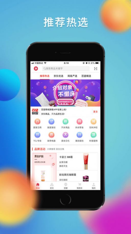 百望商城app图1