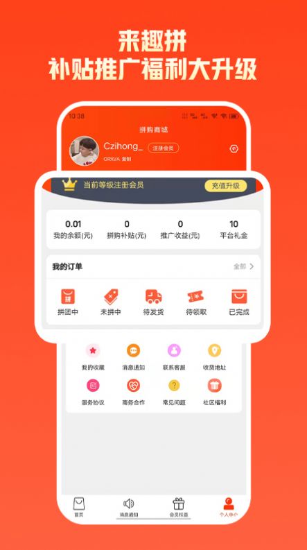 来趣拼app图2