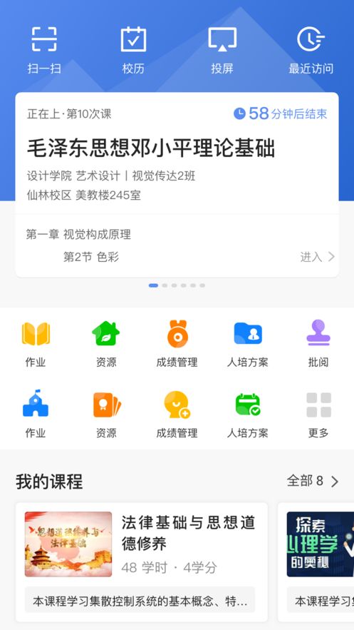 易智教云课堂最新版app