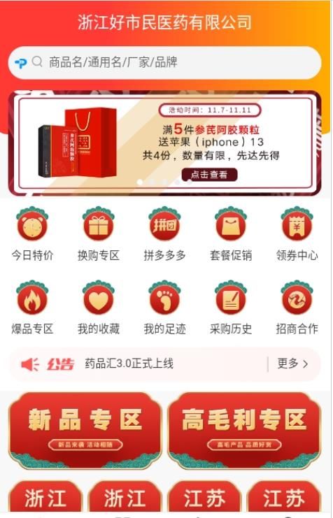 药品汇app图2