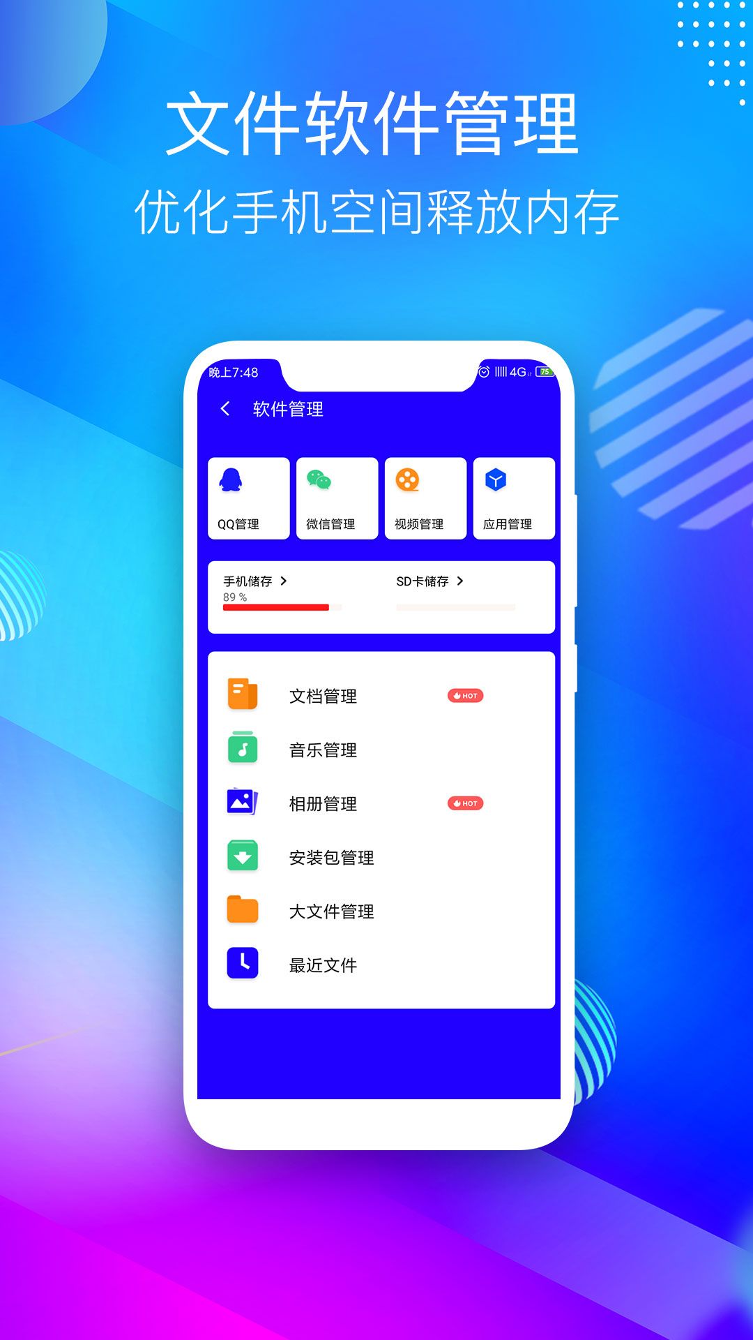 手机清理app图1
