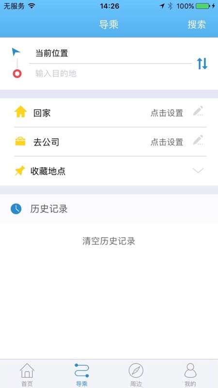 水城通e行app最新版本